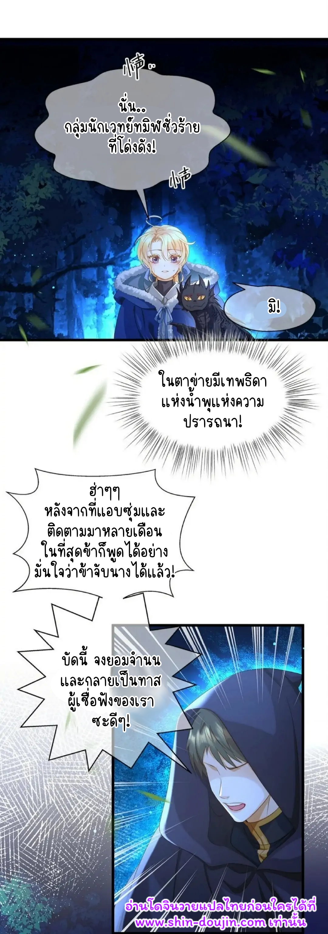 i was reborn as his highness the prince’s little evil dragon EP 9